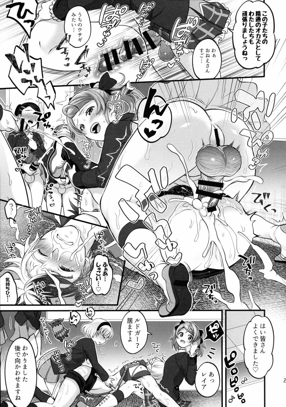 凸入・ふたなりだらけの分史世界 Page.21