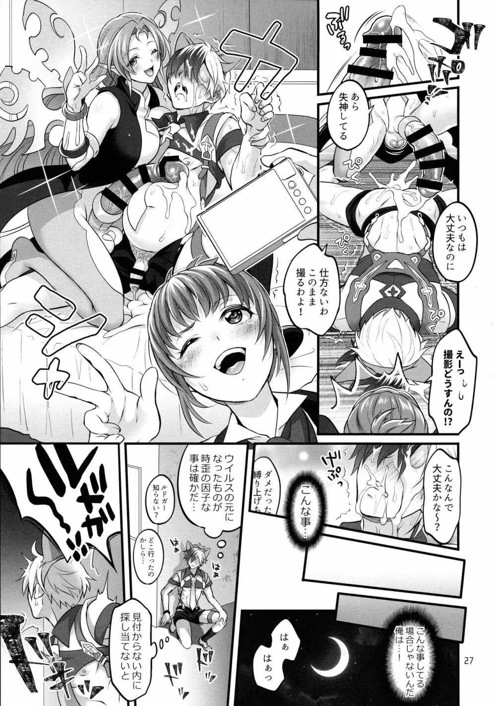 凸入・ふたなりだらけの分史世界 Page.27