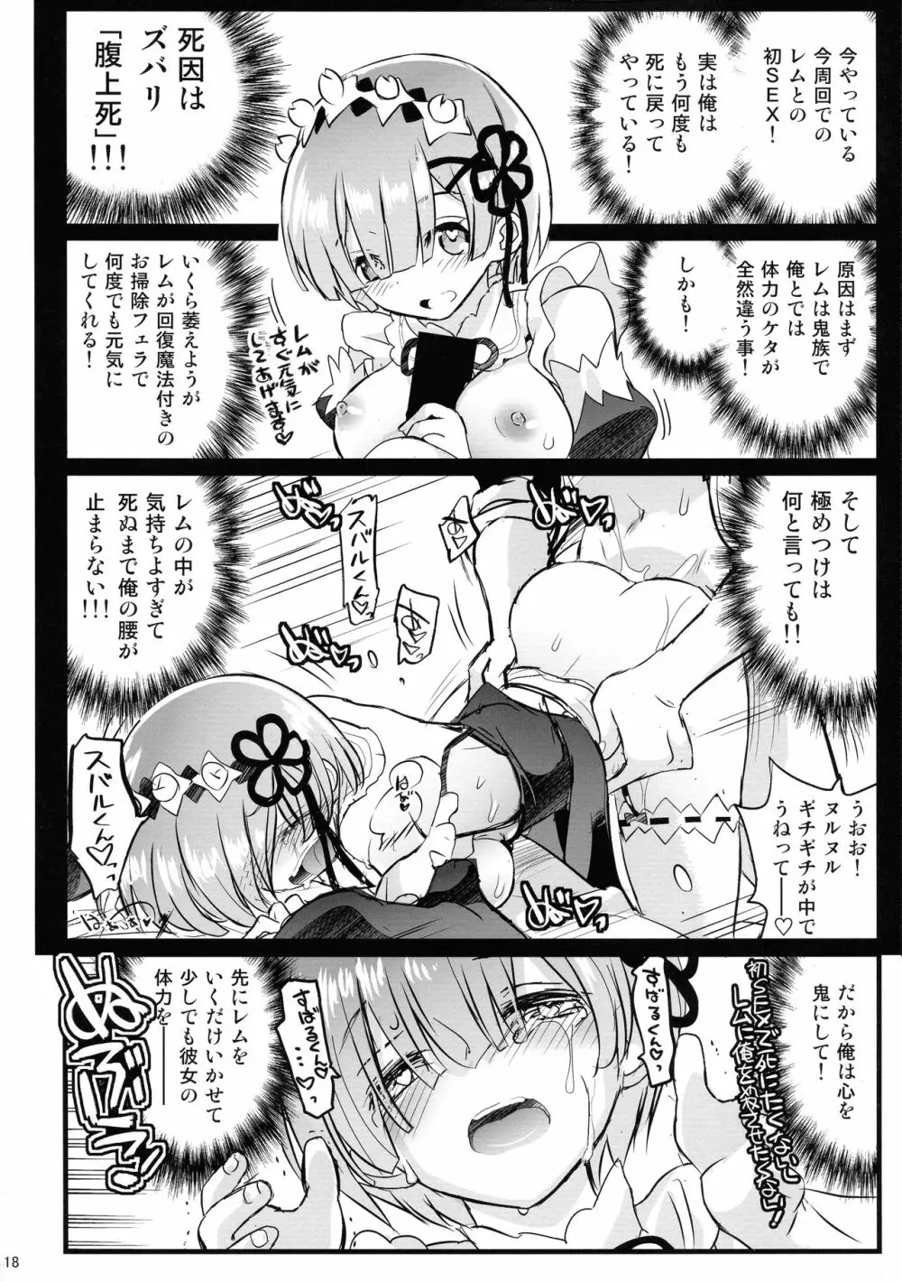 メイドさんから始める異世界性活 総集編 Page.17