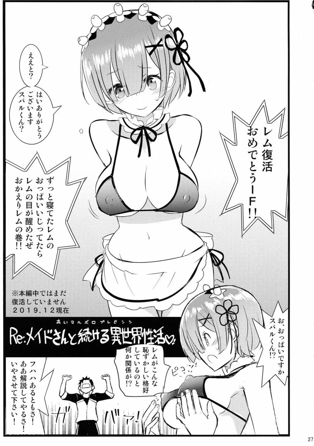 メイドさんから始める異世界性活 総集編 Page.26