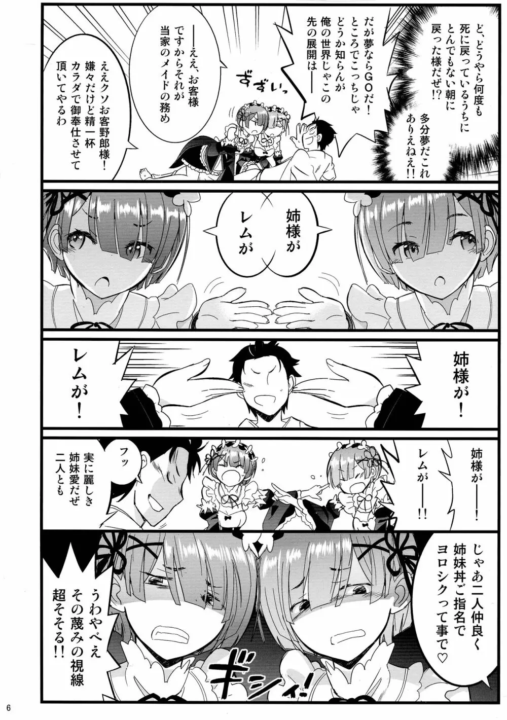 メイドさんから始める異世界性活 総集編 Page.5