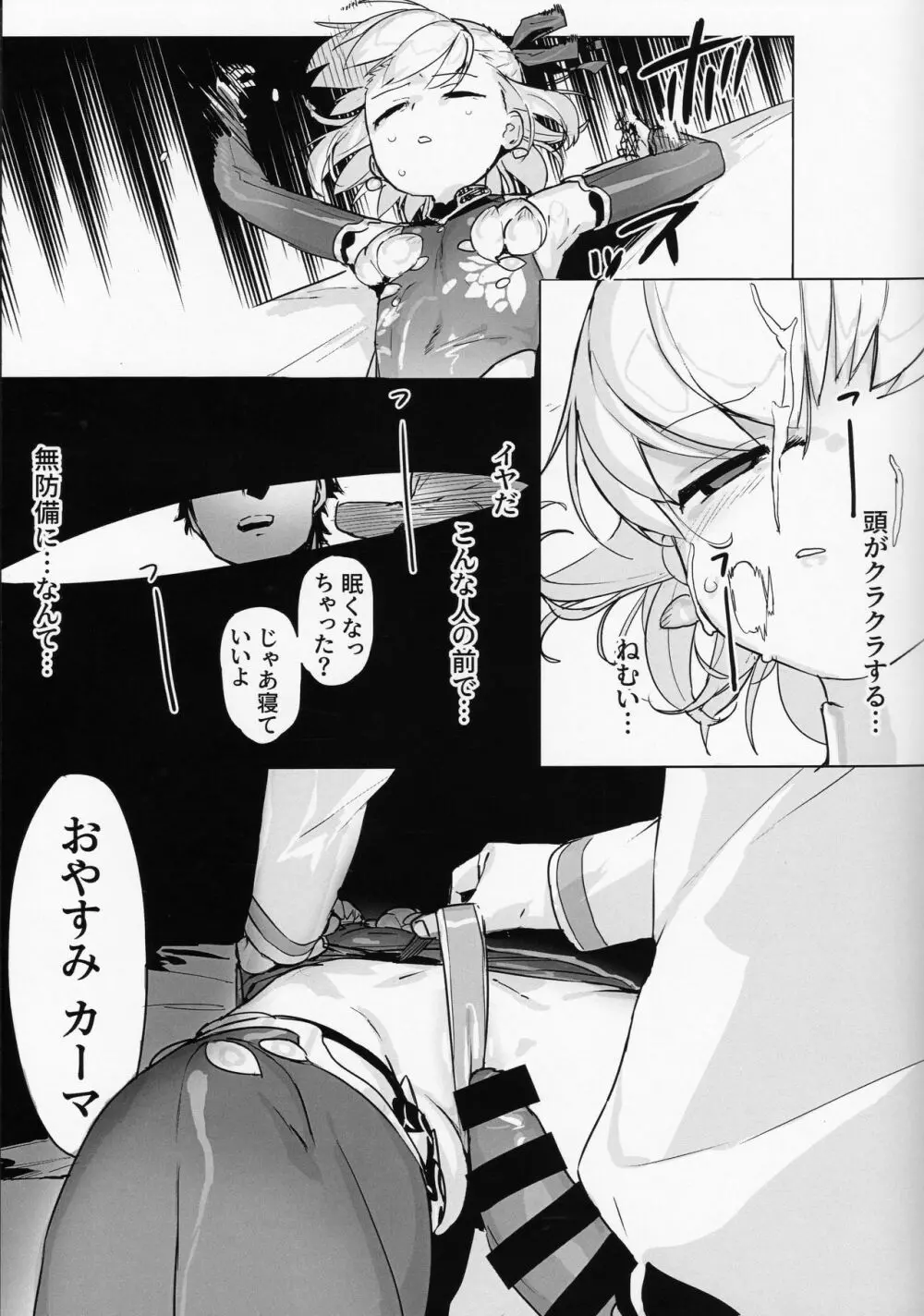 カーマを愛でる本 Page.19