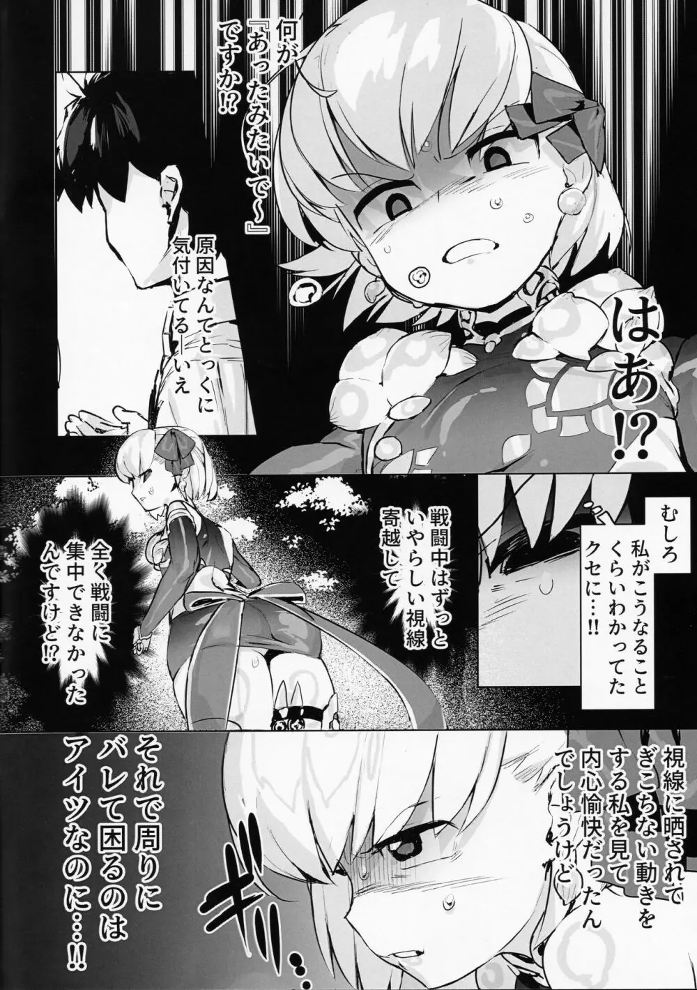 カーマを愛でる本 Page.4