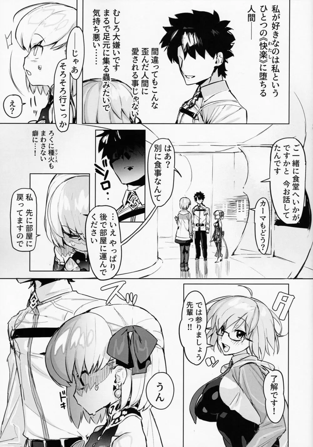 カーマを愛でる本 Page.5