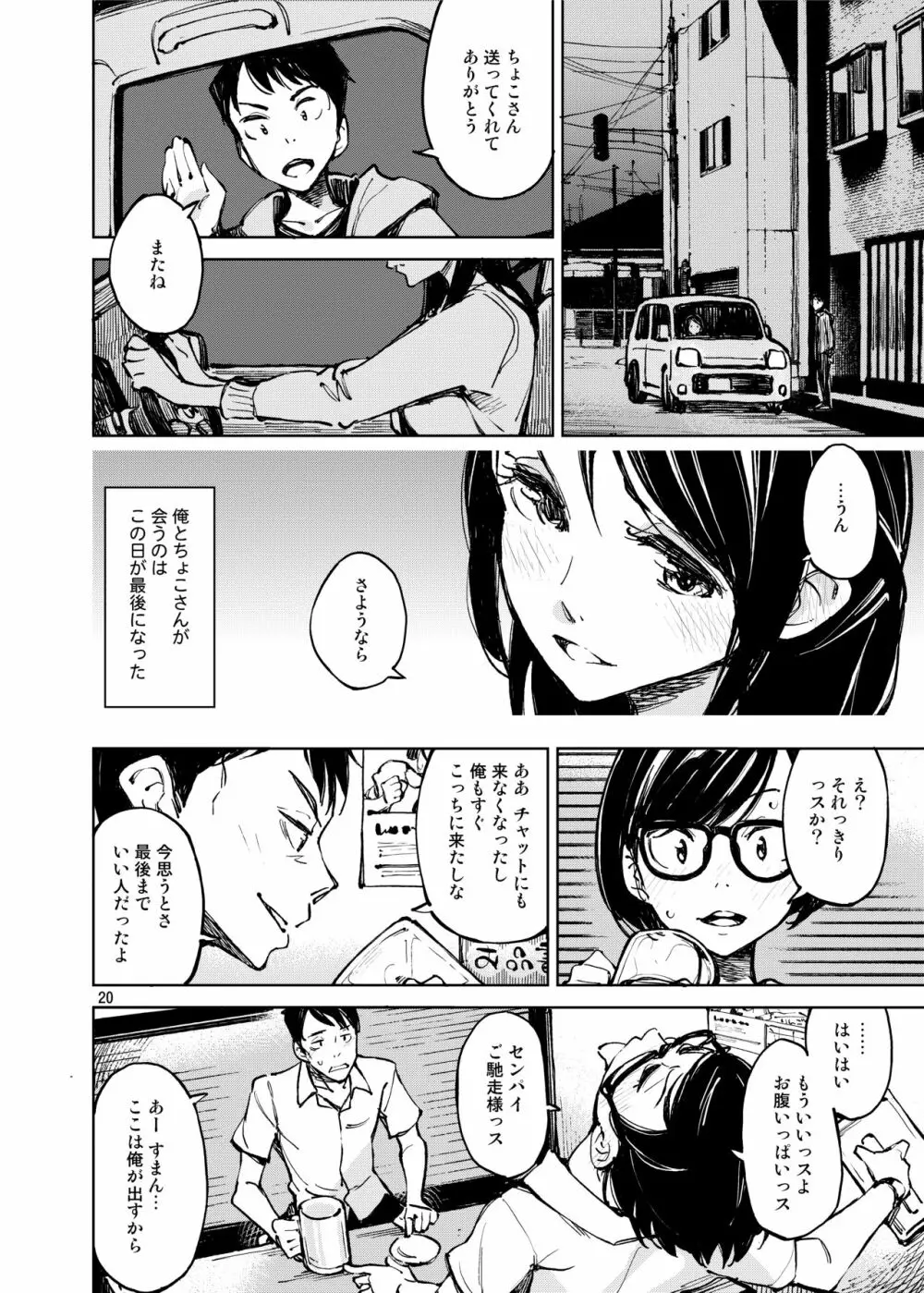 旧懐 Page.19