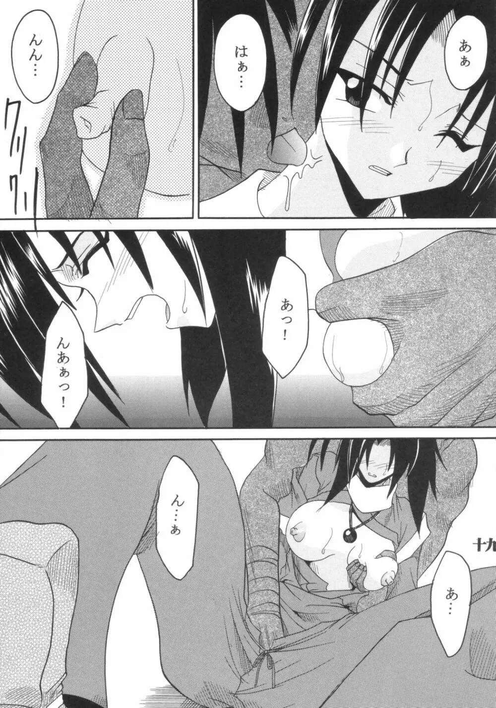 いじめてミナちゃん Page.20