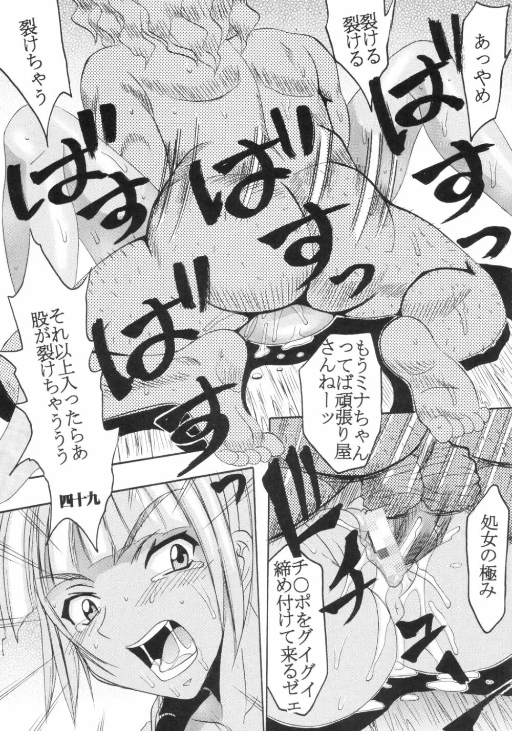 いじめてミナちゃん Page.50