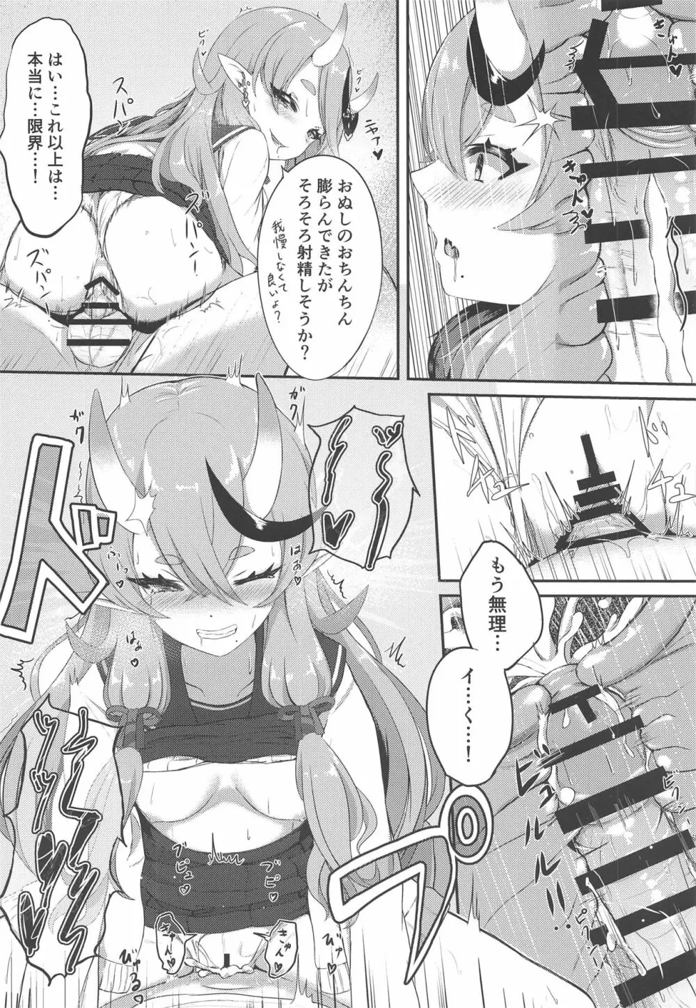 シークレットオーグリス Page.15