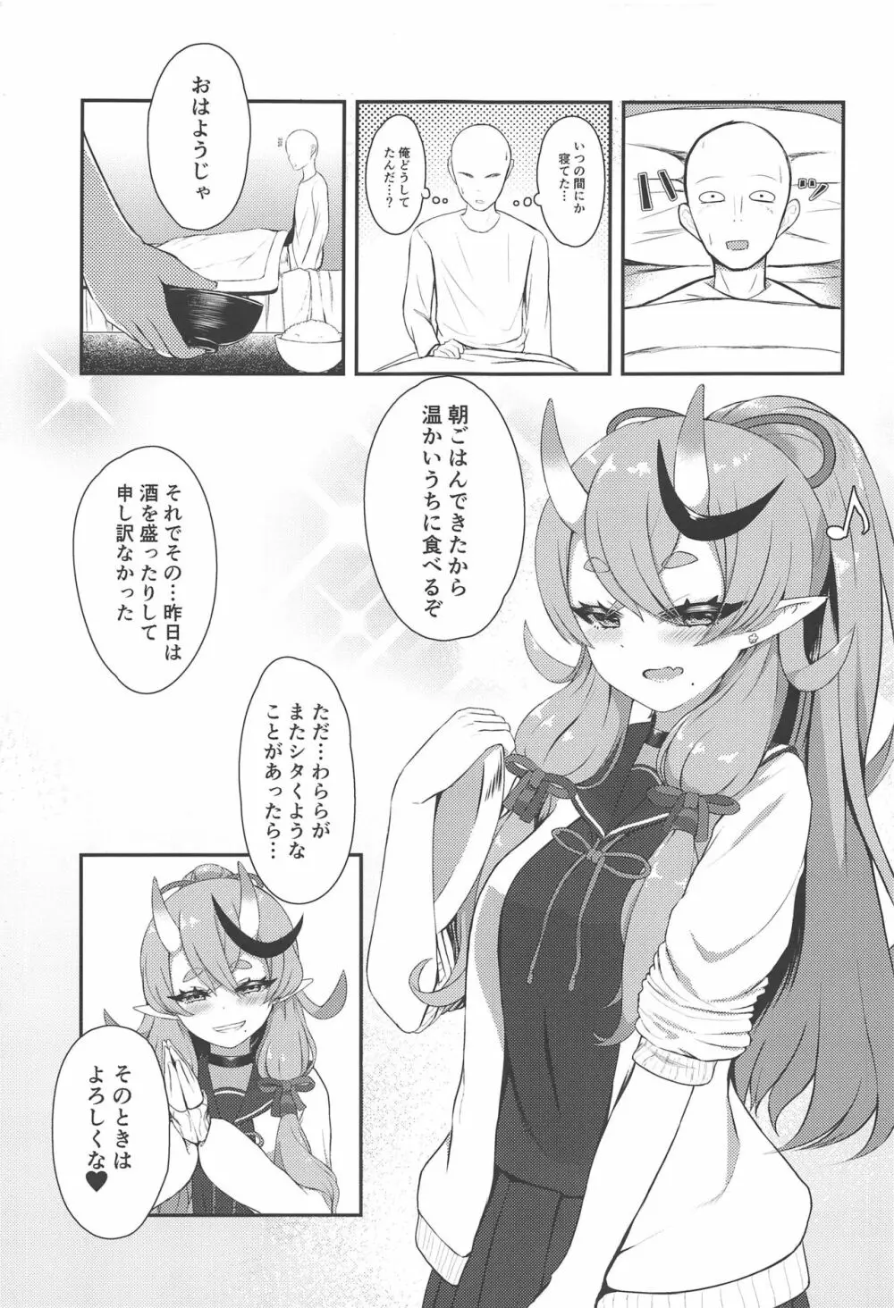 シークレットオーグリス Page.20