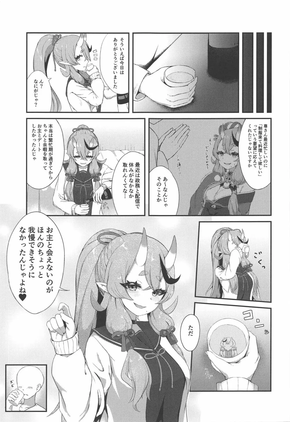 シークレットオーグリス Page.4