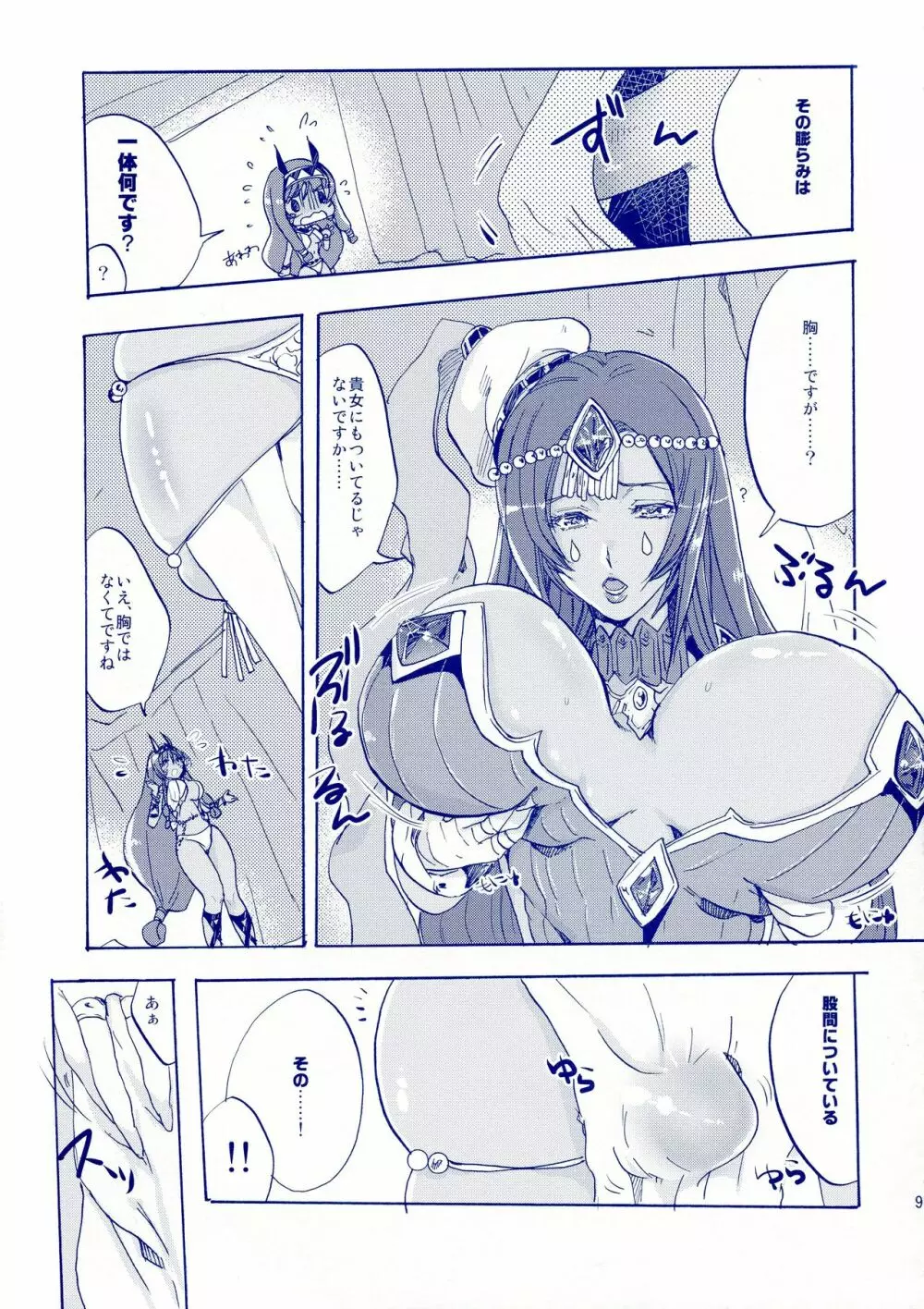 ファルスなれば! Page.9