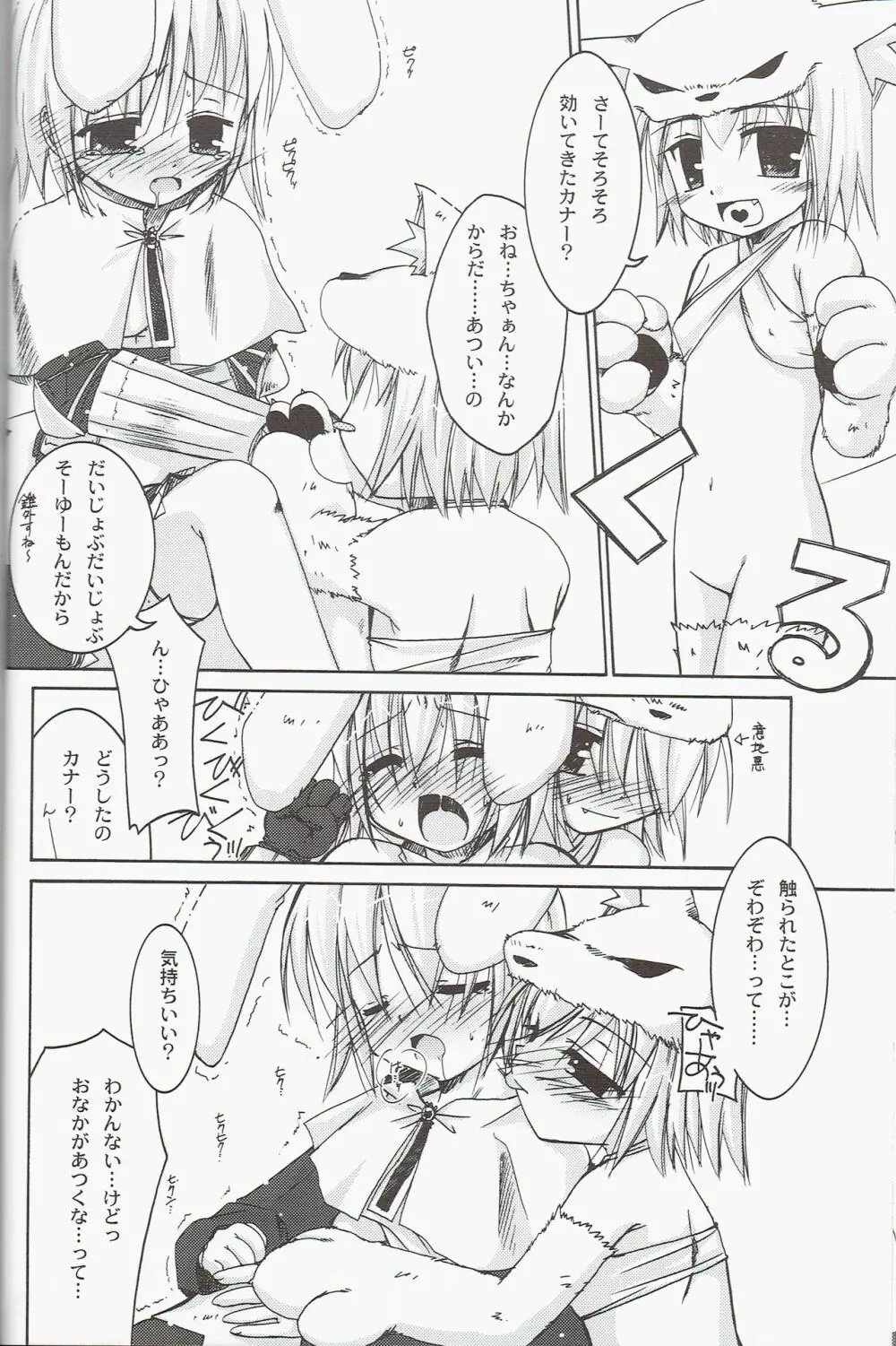 くろーばーかるてっとろりっく! Page.12