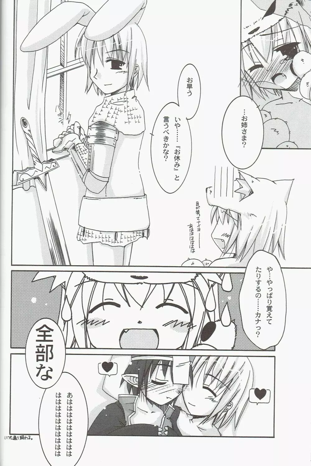 くろーばーかるてっとろりっく! Page.20