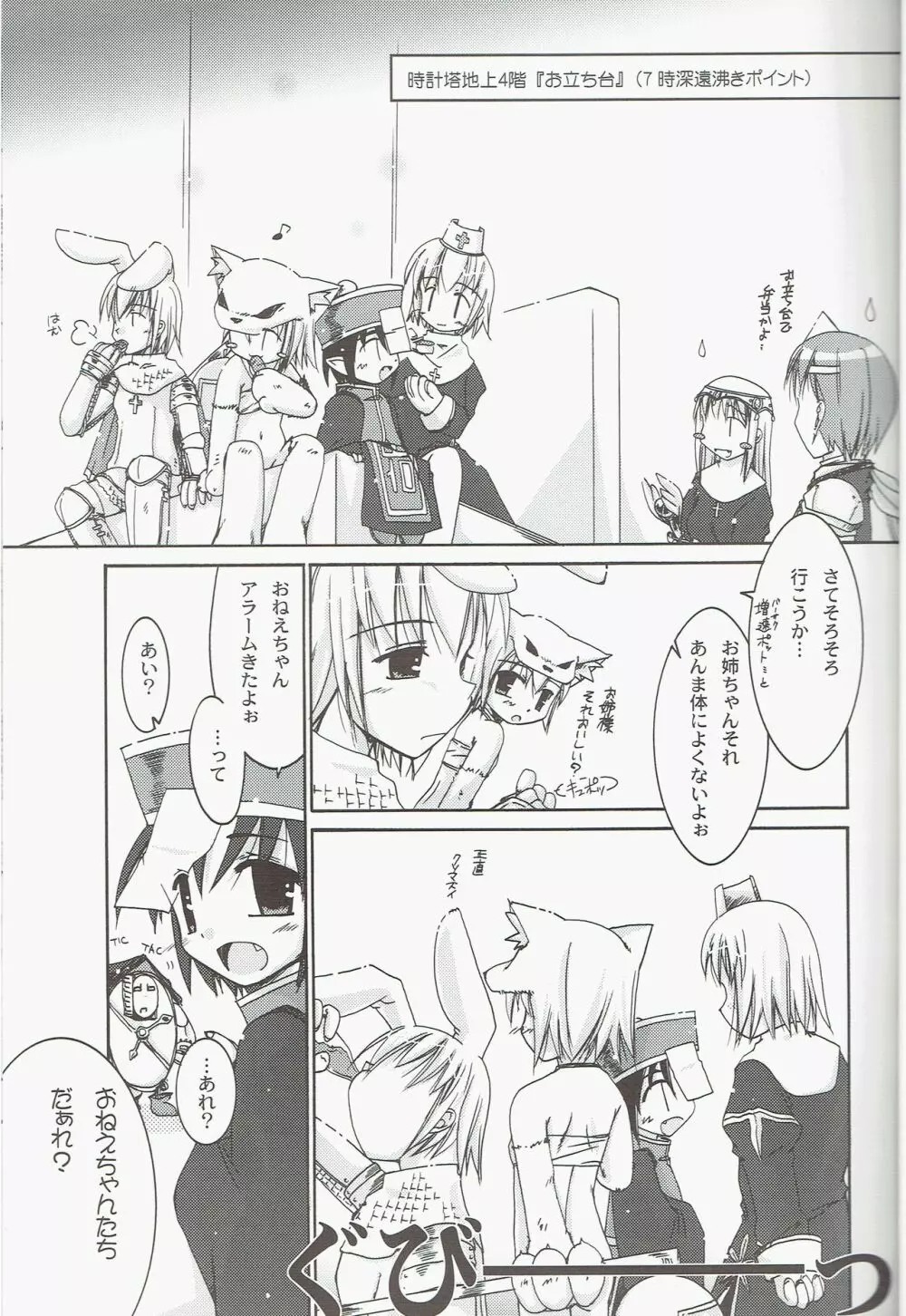 くろーばーかるてっとろりっく! Page.5