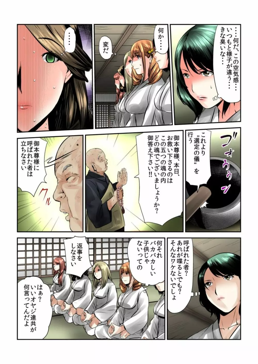 女を喰らう寺～捧げられた供物たちの行方～ 1 Page.11