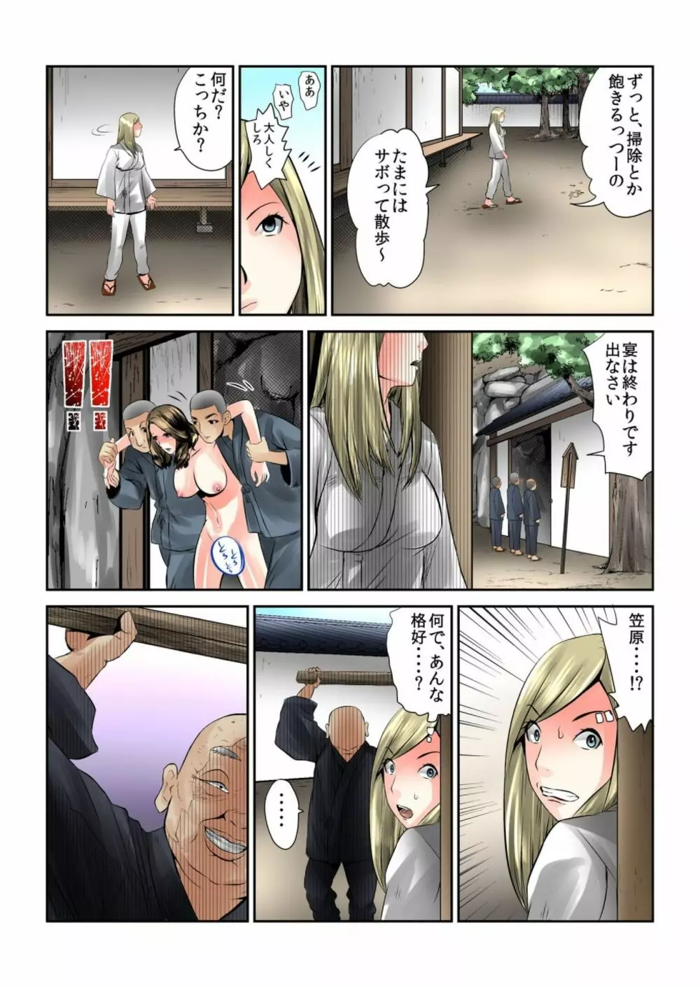 女を喰らう寺～捧げられた供物たちの行方～ 1 Page.26