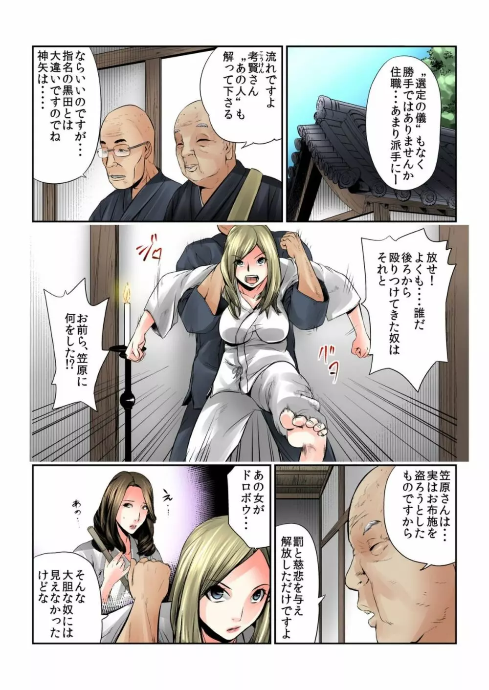 女を喰らう寺～捧げられた供物たちの行方～ 1 Page.27