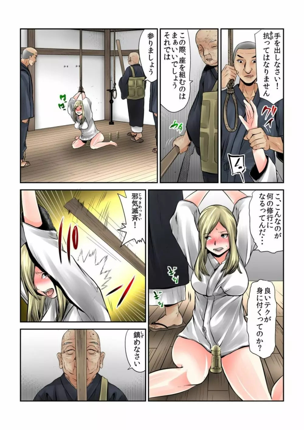 女を喰らう寺～捧げられた供物たちの行方～ 1 Page.32