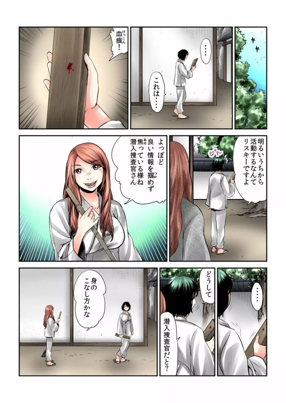 女を喰らう寺～捧げられた供物たちの行方～ 1 Page.36