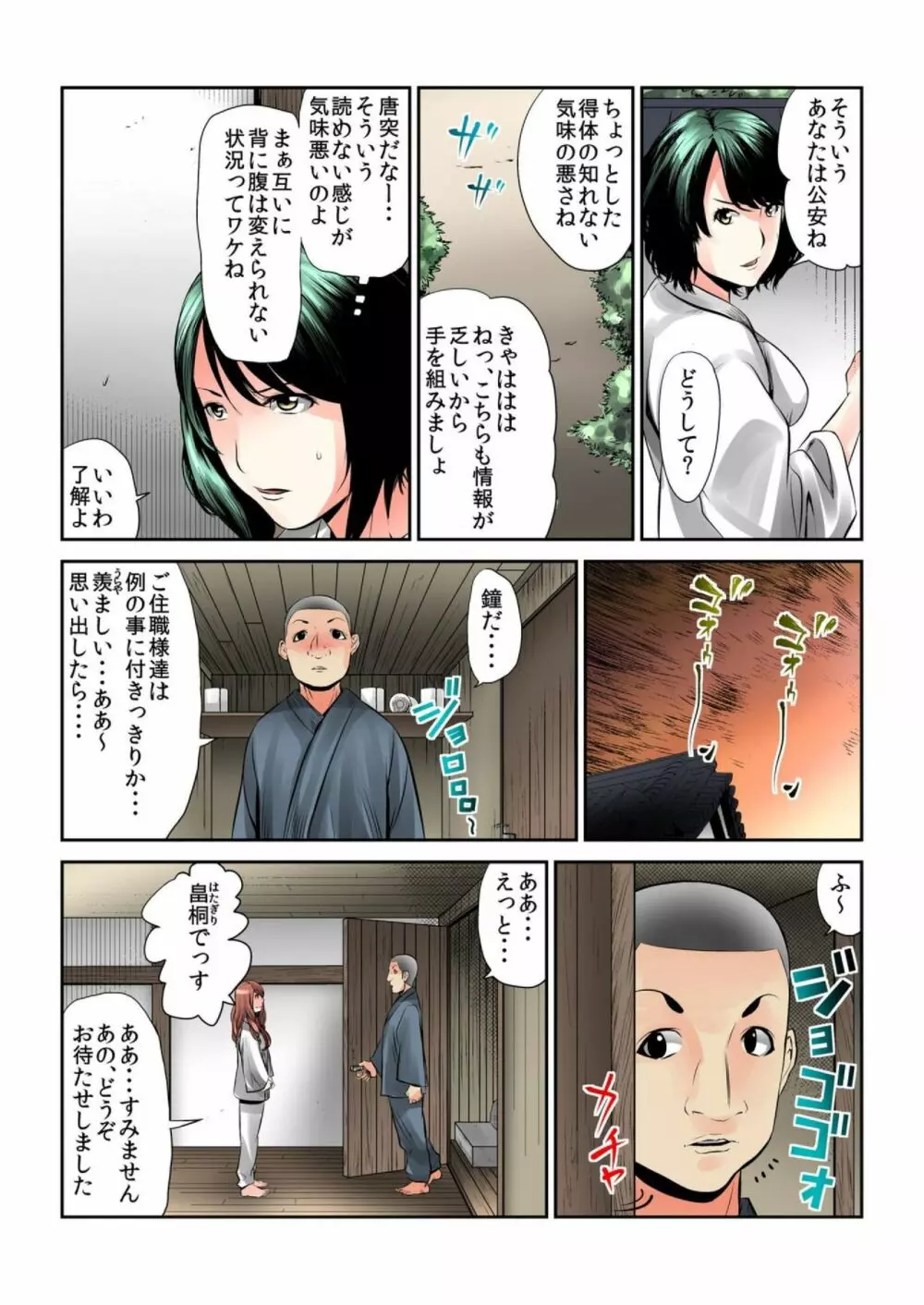 女を喰らう寺～捧げられた供物たちの行方～ 1 Page.37