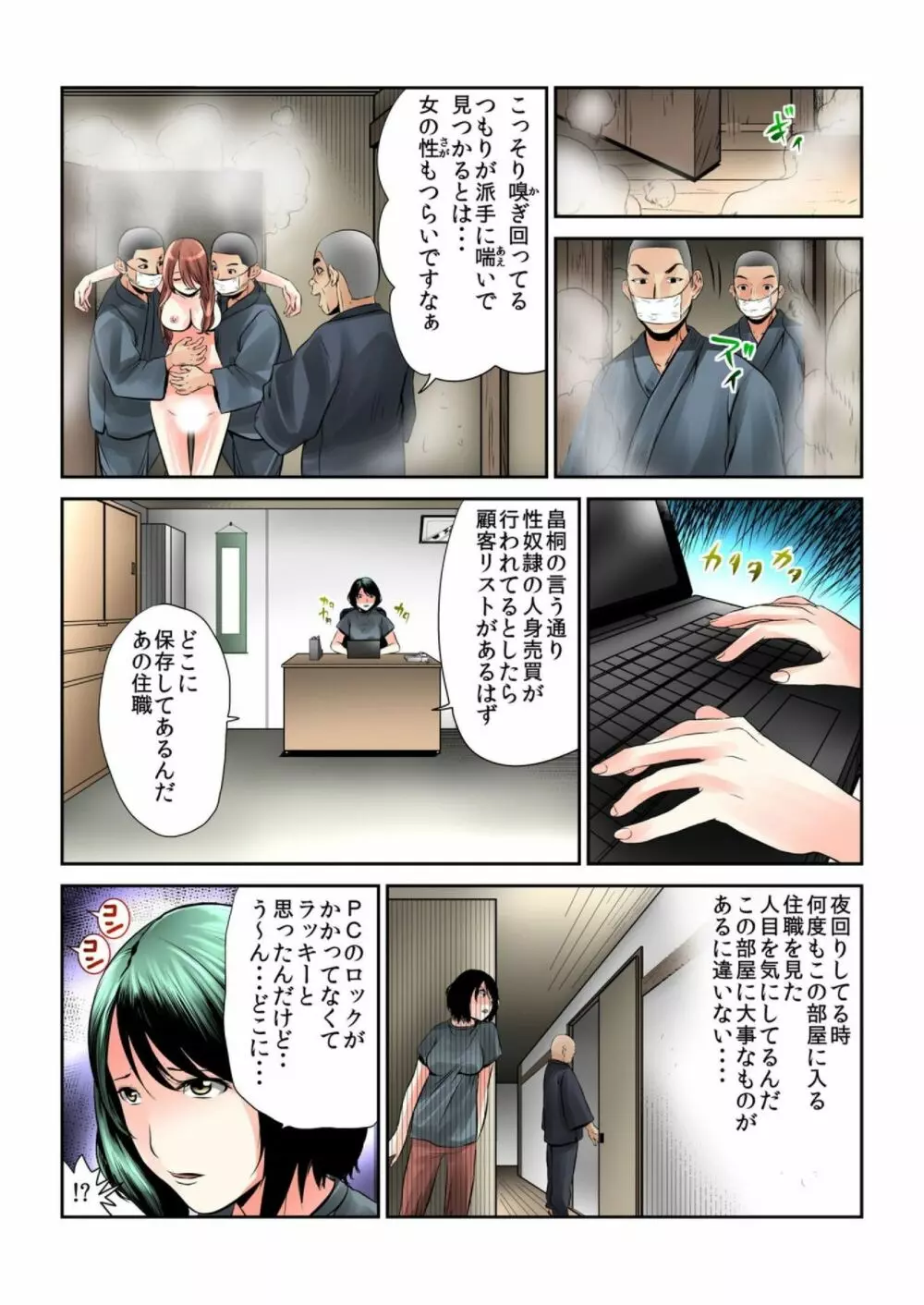 女を喰らう寺～捧げられた供物たちの行方～ 1 Page.42