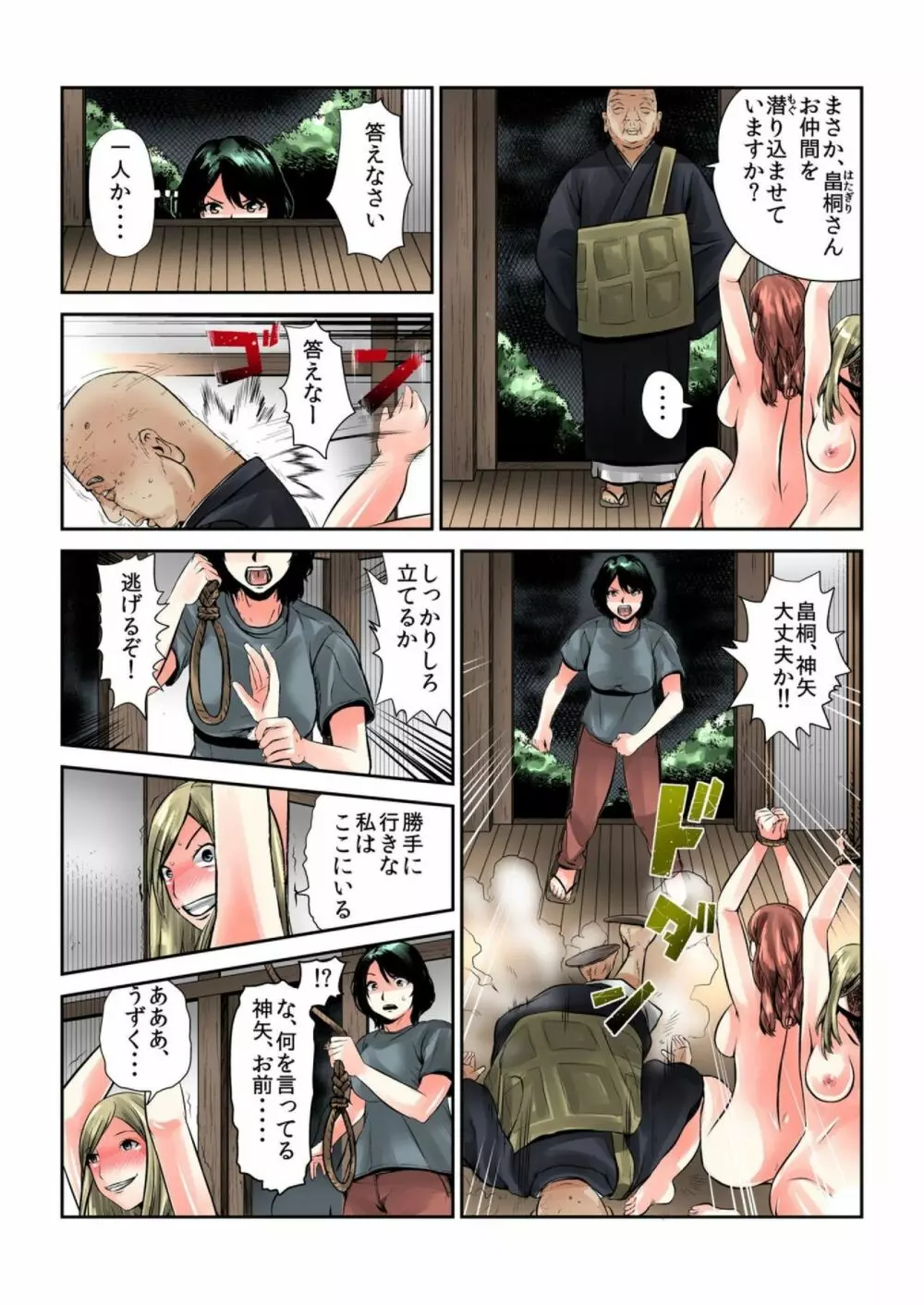 女を喰らう寺～捧げられた供物たちの行方～ 1 Page.52