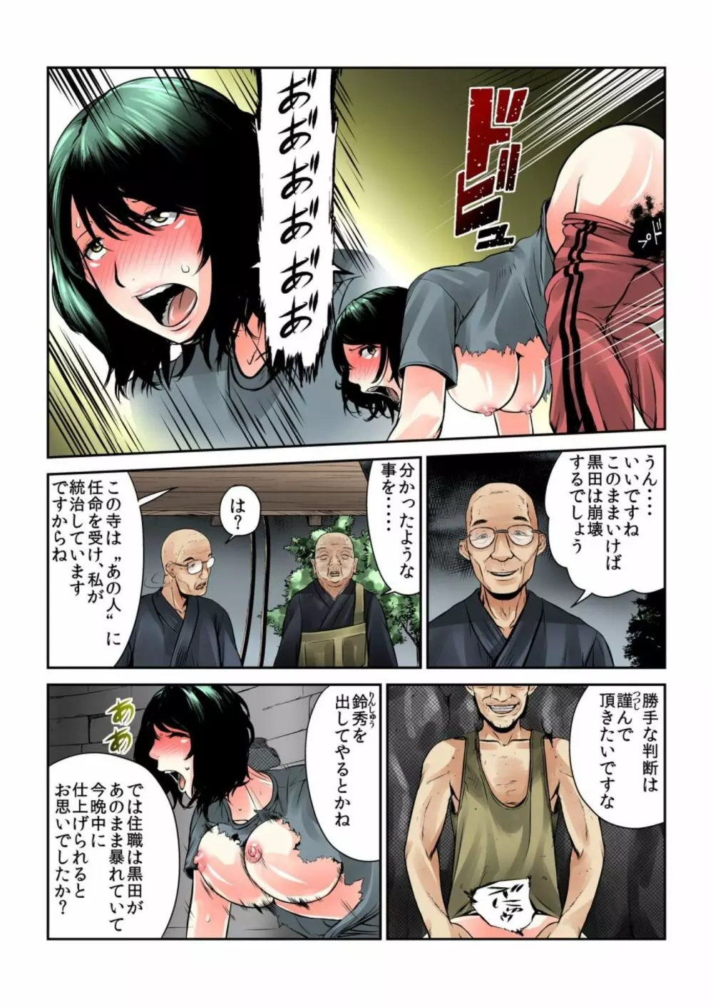 女を喰らう寺～捧げられた供物たちの行方～ 1 Page.67