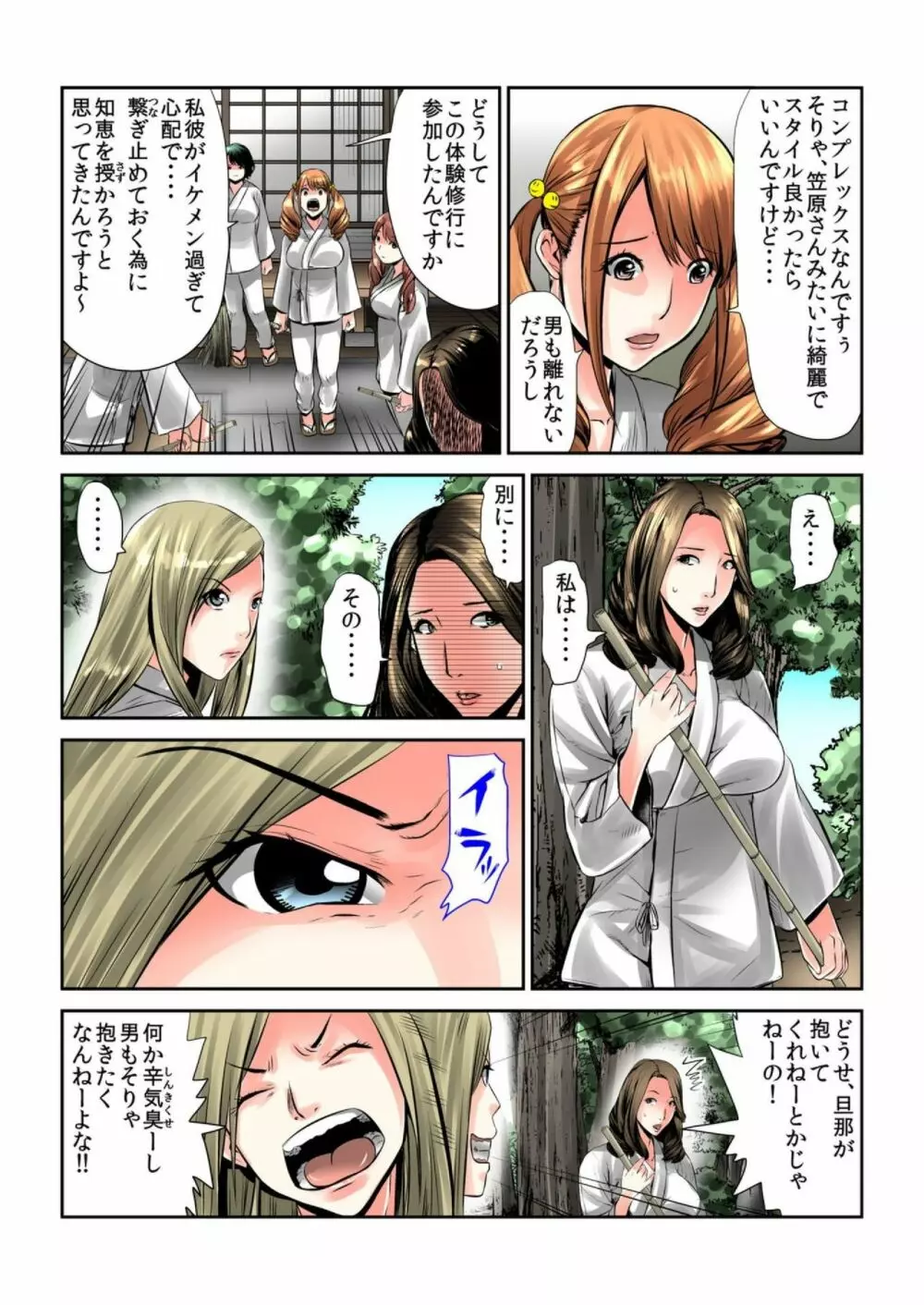 女を喰らう寺～捧げられた供物たちの行方～ 1 Page.7