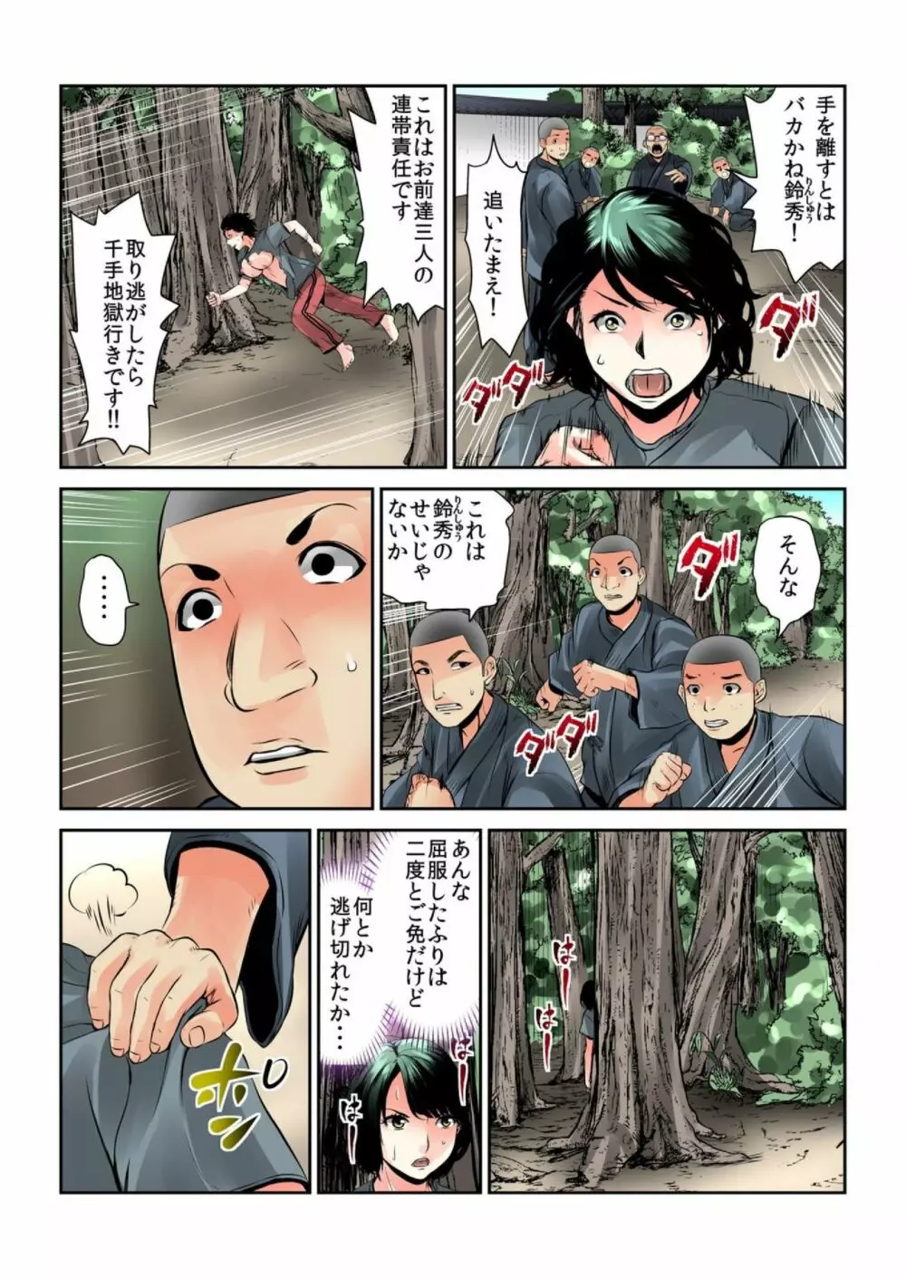 女を喰らう寺～捧げられた供物たちの行方～ 1 Page.72