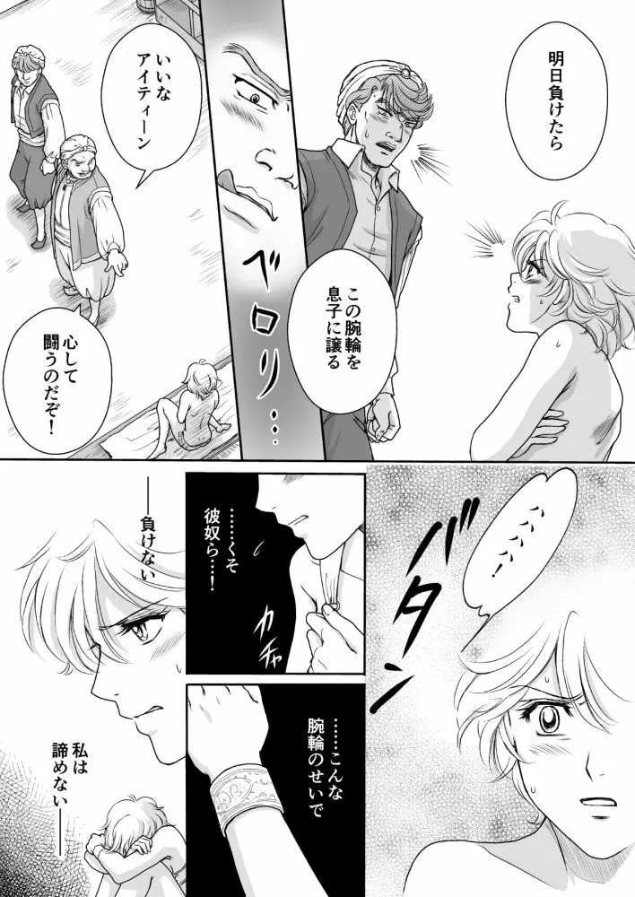 AITEEN Dai 1Hanashi Sen Yatsu - Akabane mau Page.20