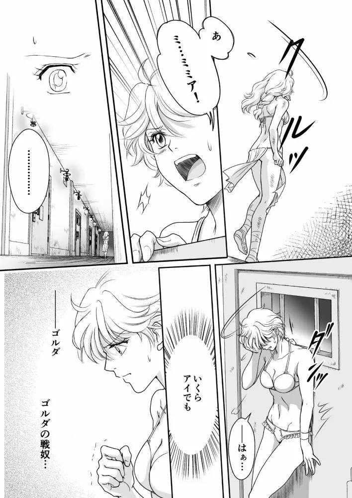 AITEEN Dai 1Hanashi Sen Yatsu - Akabane mau Page.32