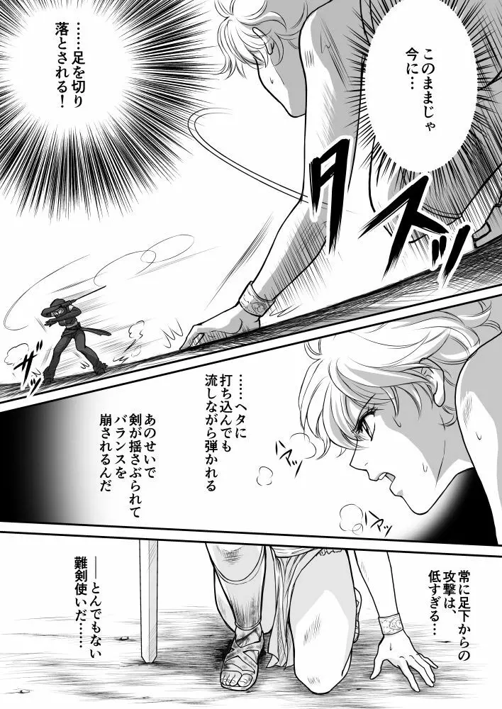 AITEEN Dai 2Hanashi goruda no - Akabane mau Page.24