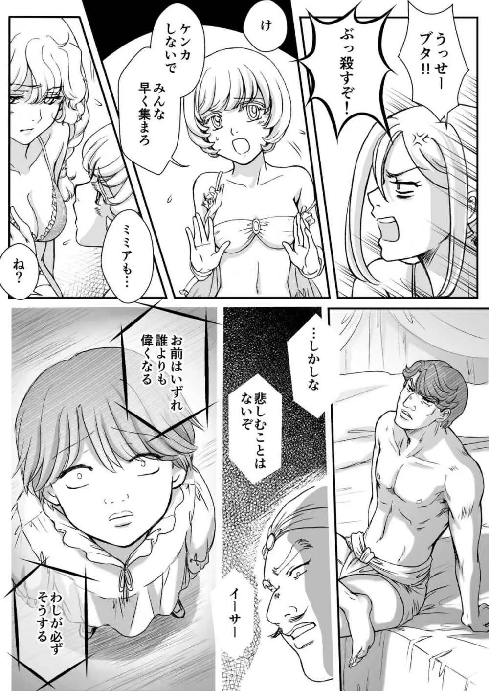 AITEEN Dai 4Hanashi i sa no Ya - Akabane mau Page.39