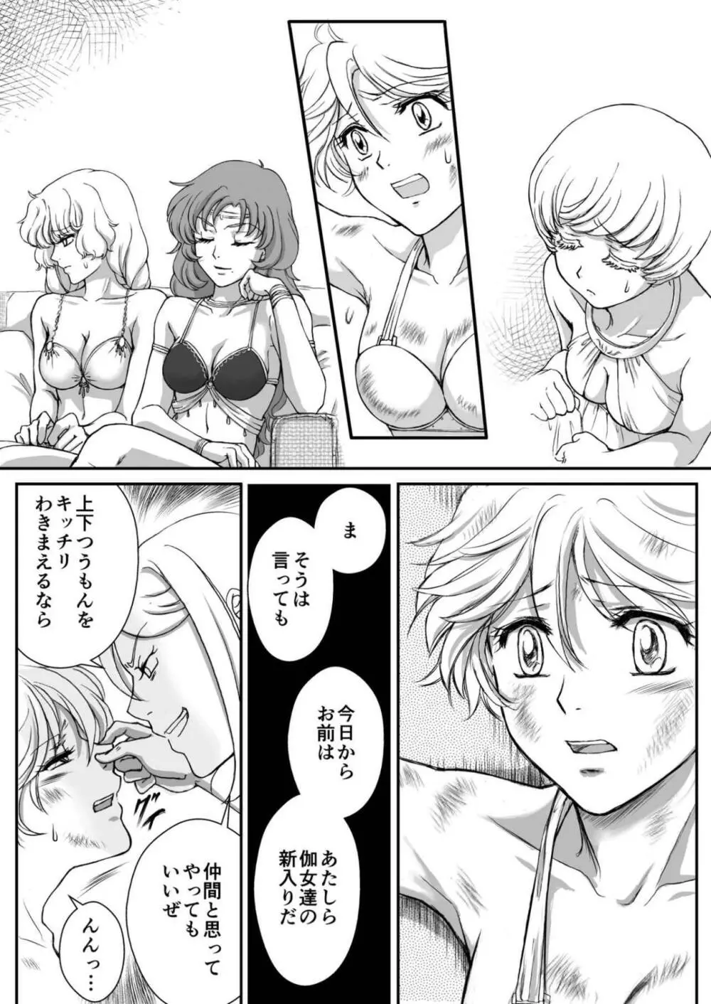 AITEEN Dai 5Kan Tomodachi - Akabane mau Page.14