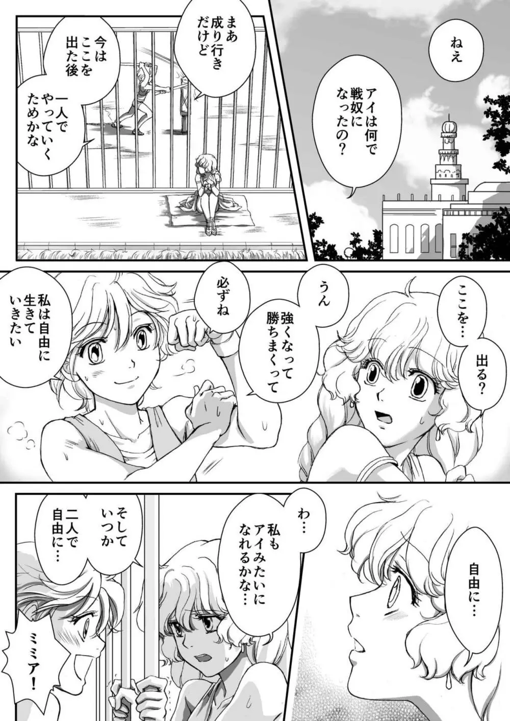 AITEEN Dai 5Kan Tomodachi - Akabane mau Page.6