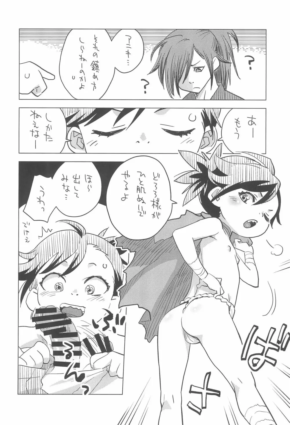 どろろでぽん! Page.8