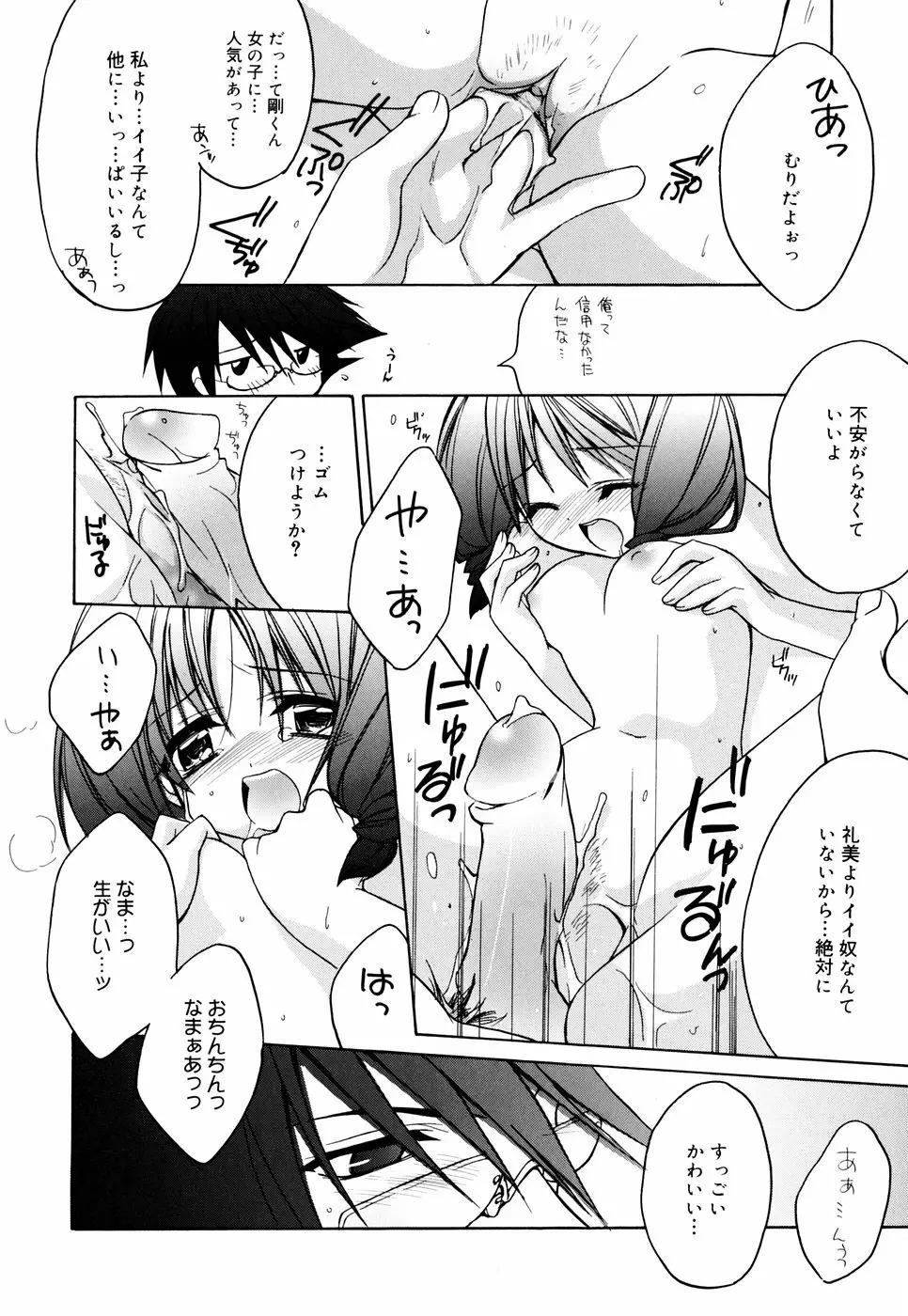 グリンハブキャンディ Page.100