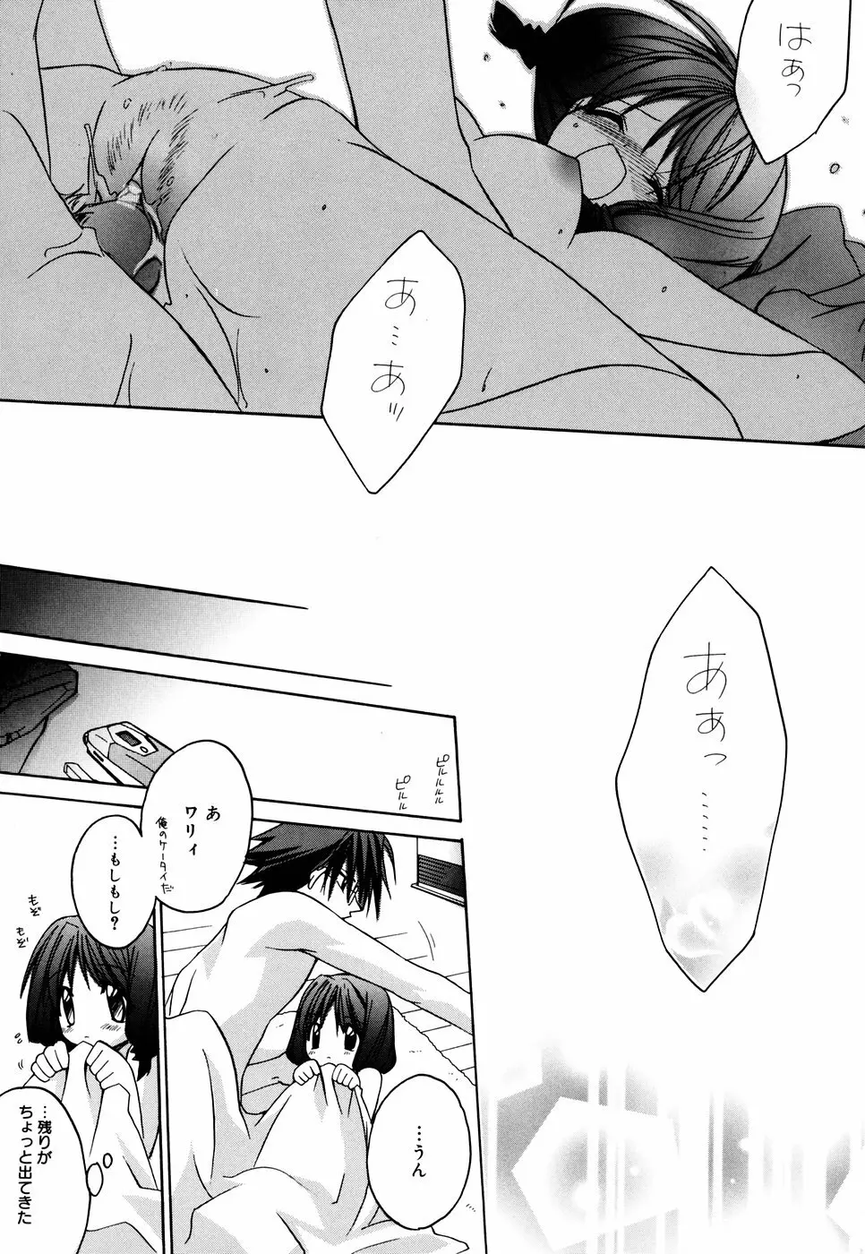 グリンハブキャンディ Page.103