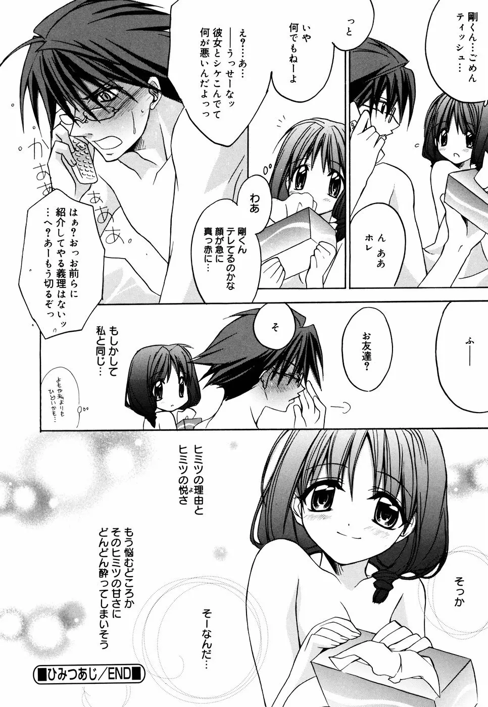 グリンハブキャンディ Page.104