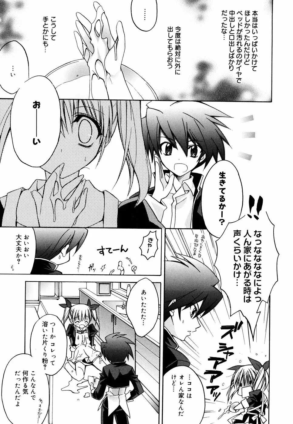 グリンハブキャンディ Page.11