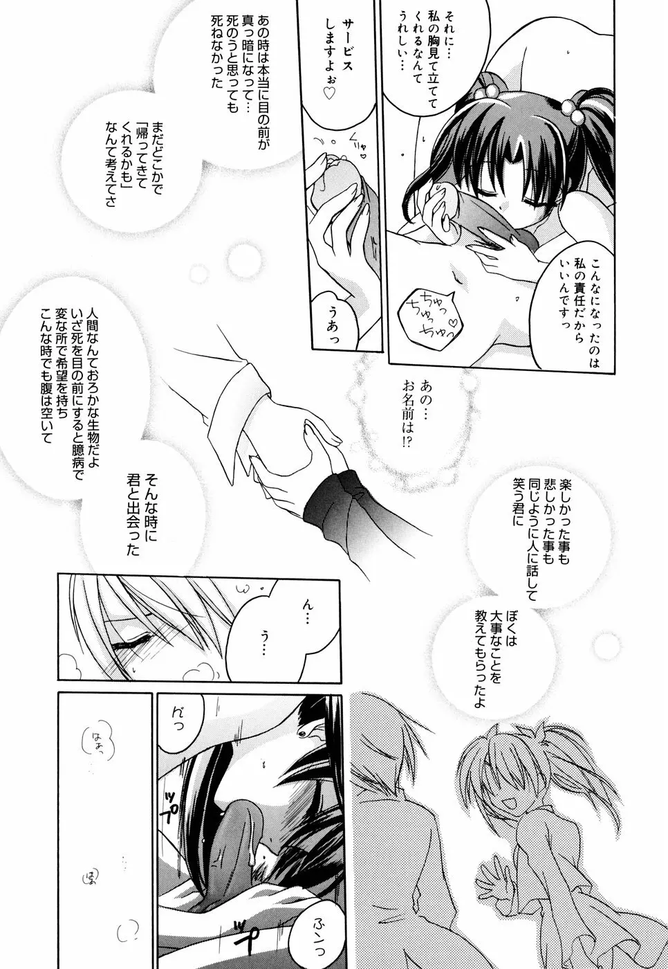 グリンハブキャンディ Page.165