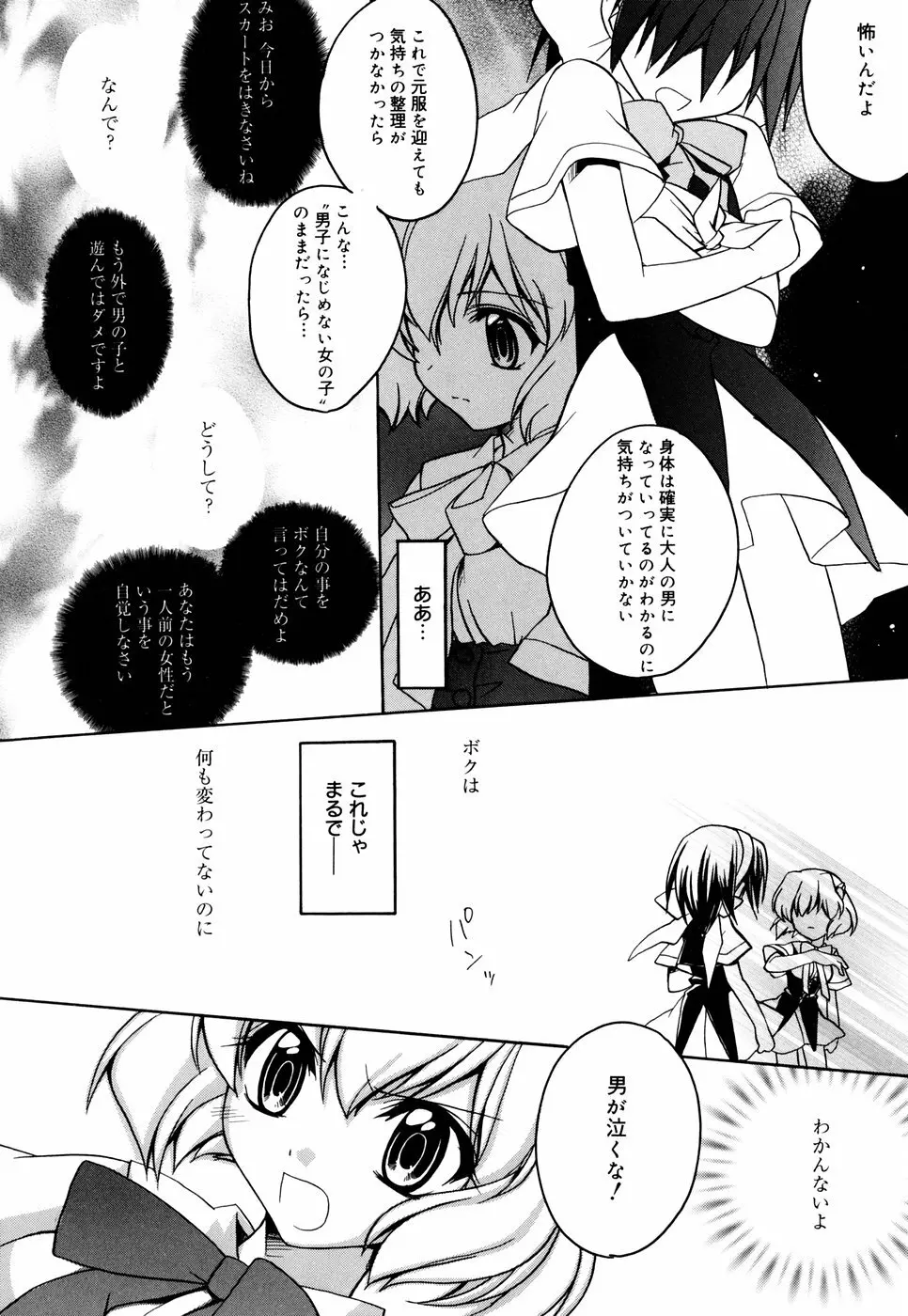 グリンハブキャンディ Page.174