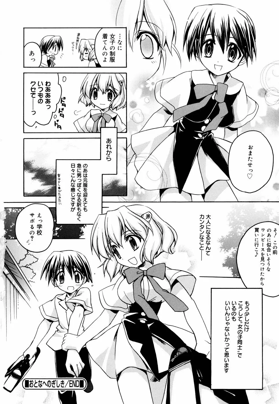 グリンハブキャンディ Page.184