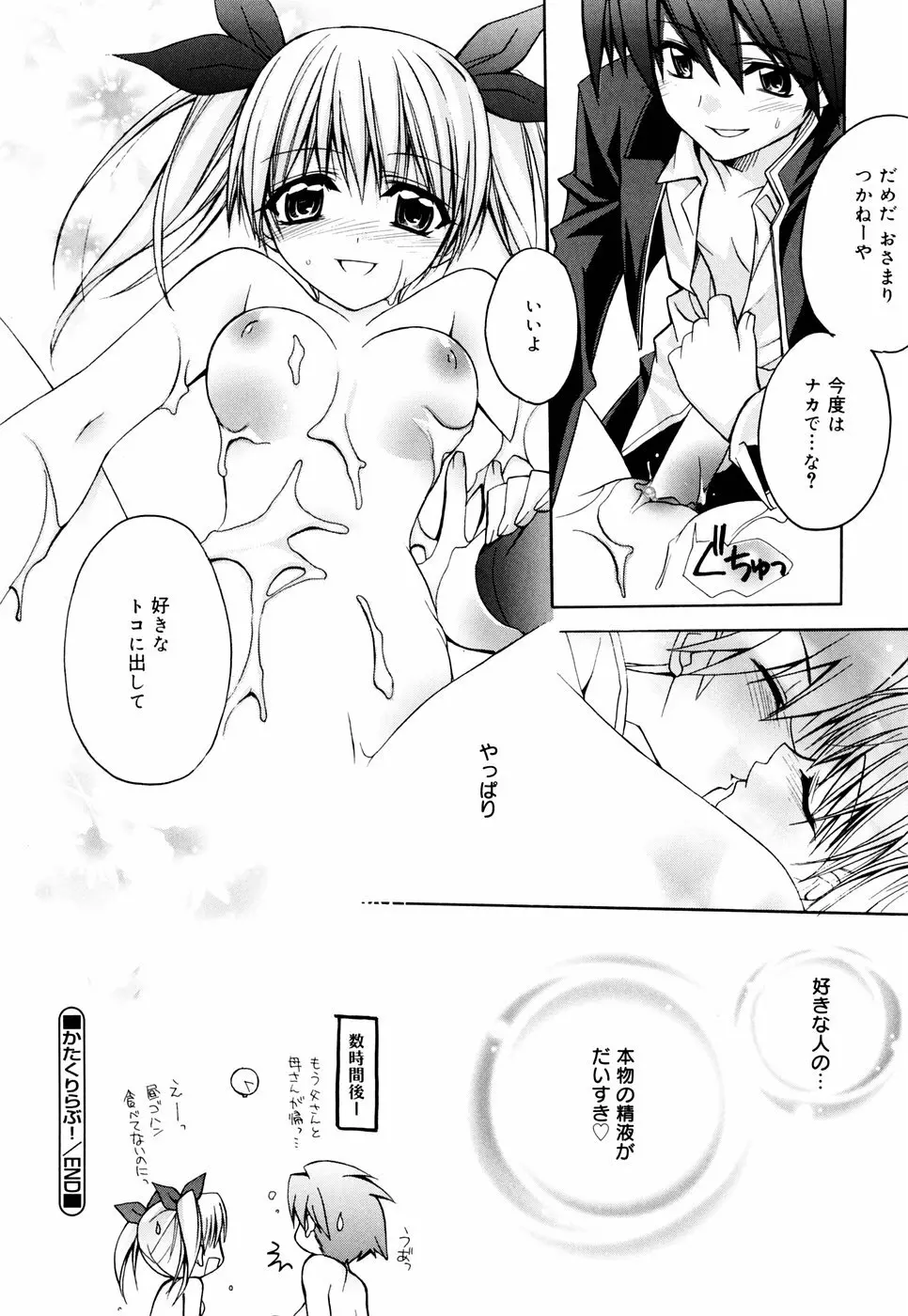 グリンハブキャンディ Page.20