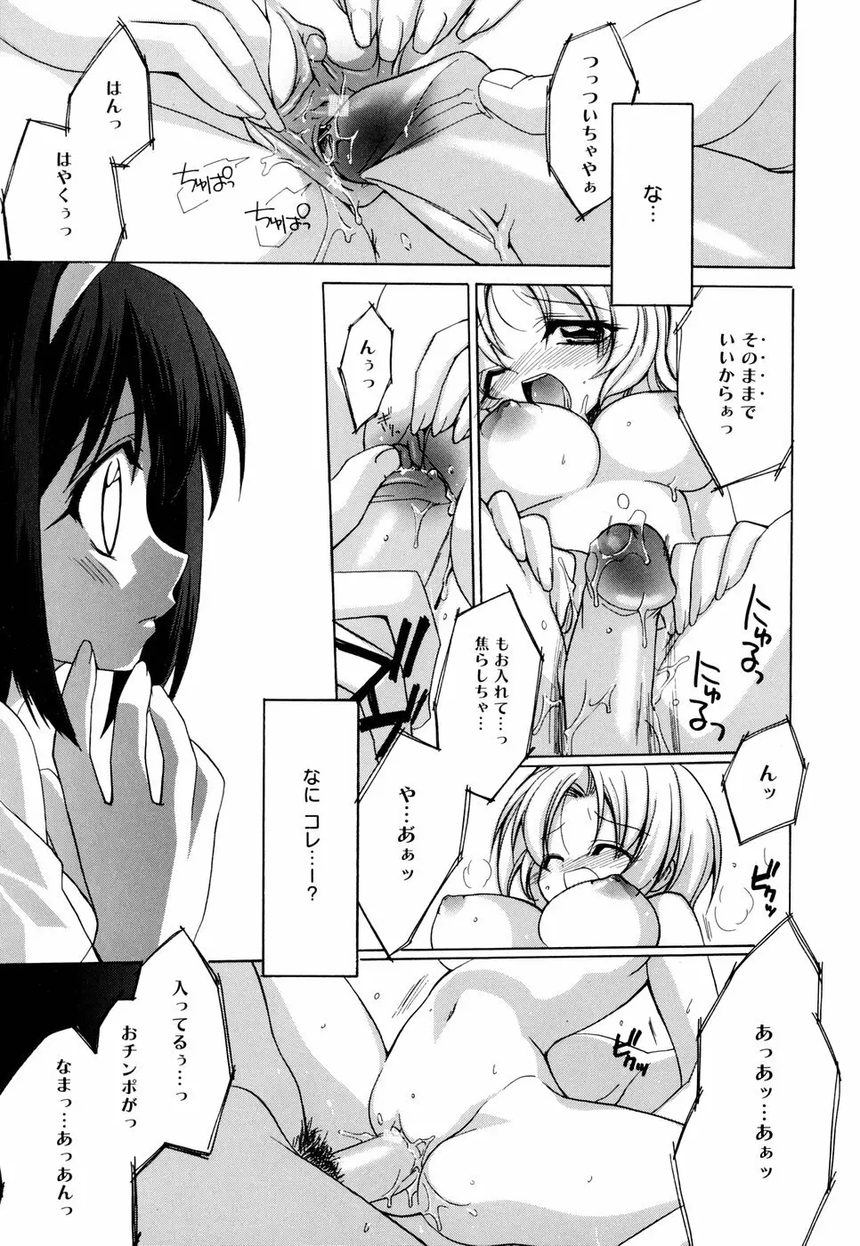 グリンハブキャンディ Page.27