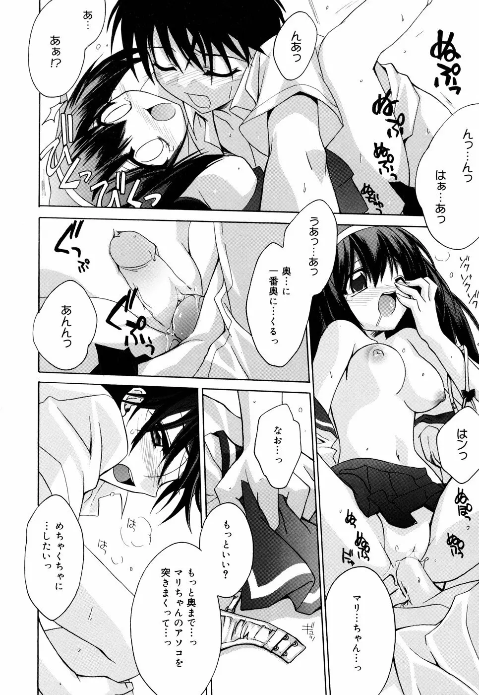 グリンハブキャンディ Page.34