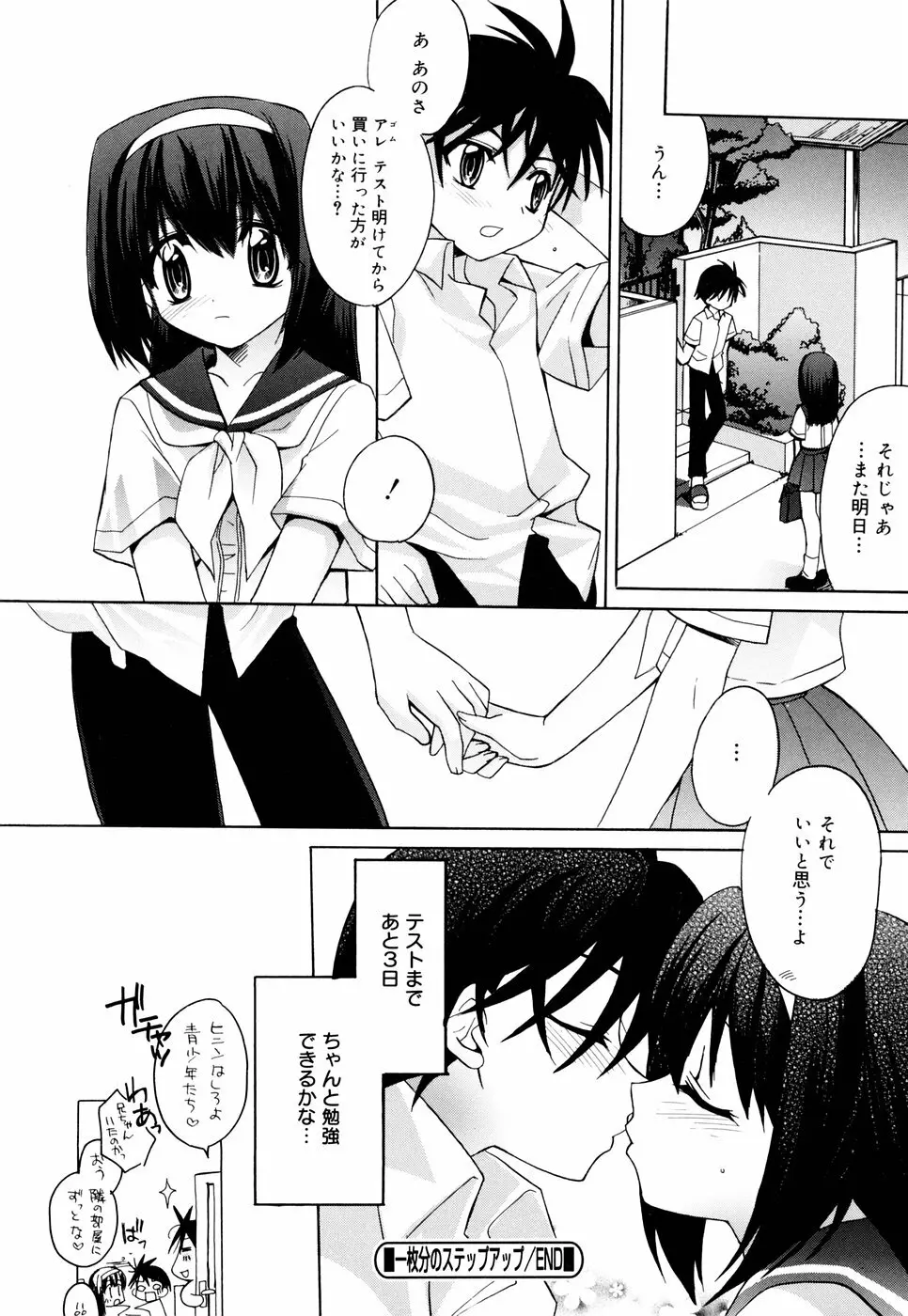 グリンハブキャンディ Page.38