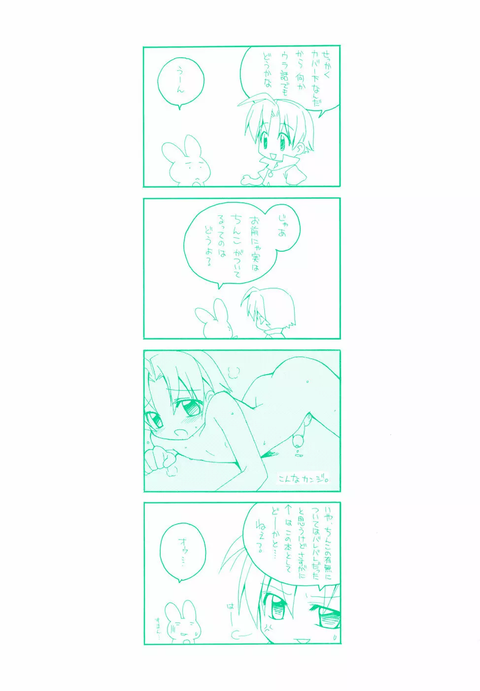 グリンハブキャンディ Page.4