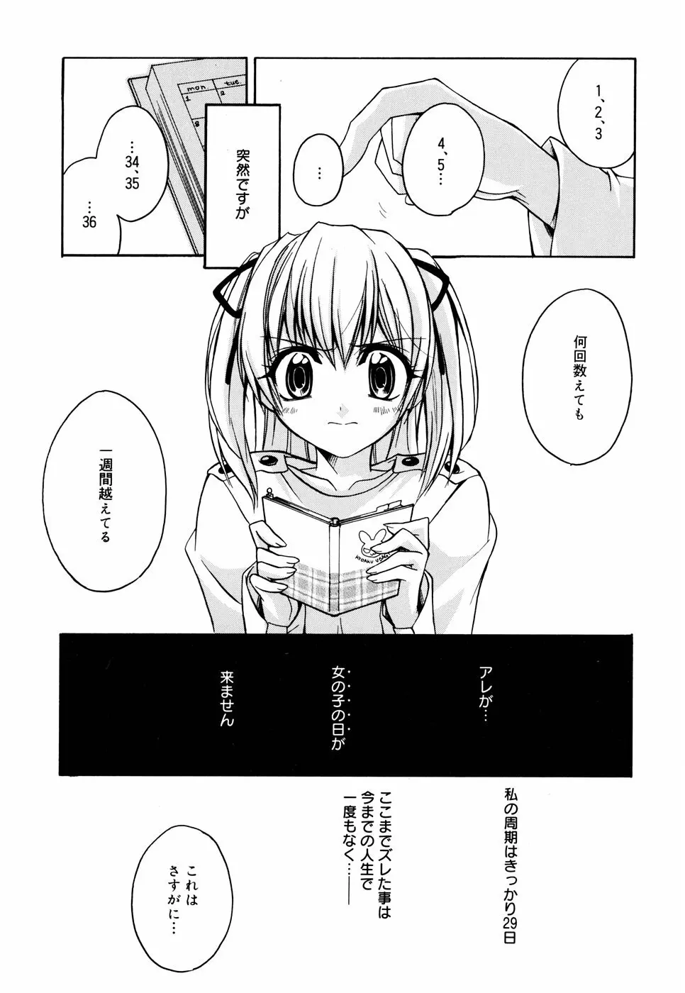 グリンハブキャンディ Page.57