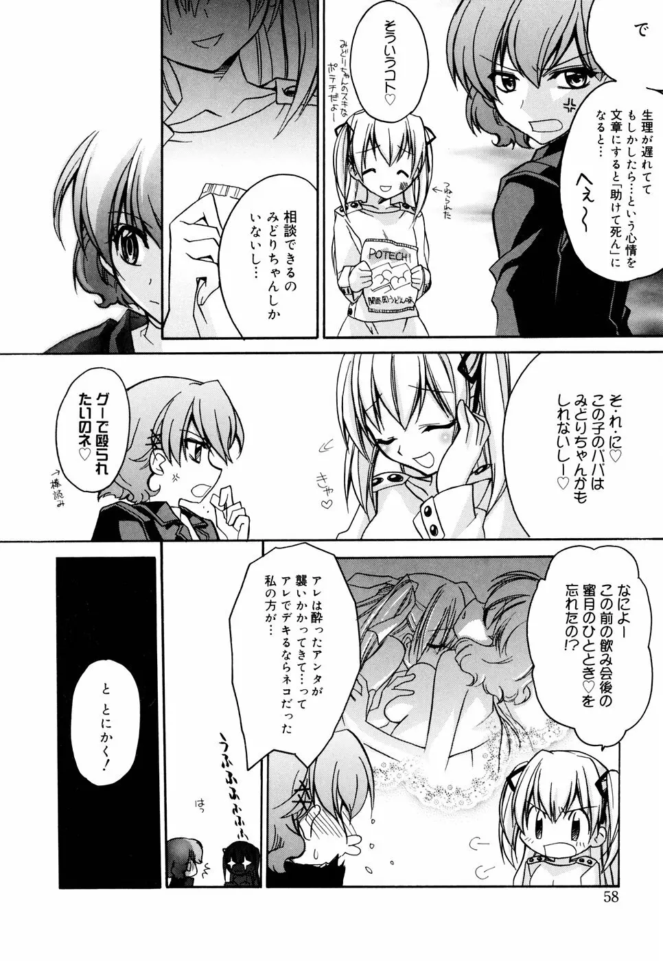 グリンハブキャンディ Page.60